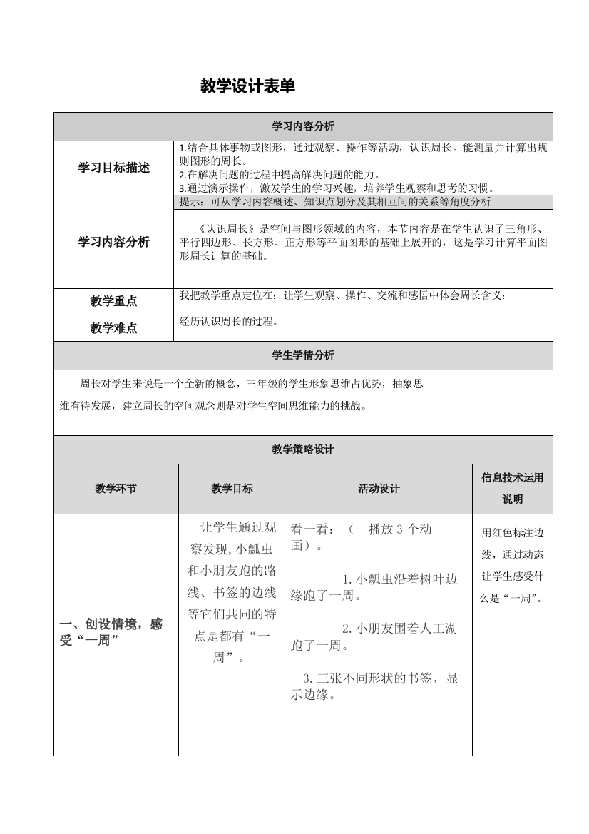 【中小学作业表单】第三阶段作业：改进后的教学设计