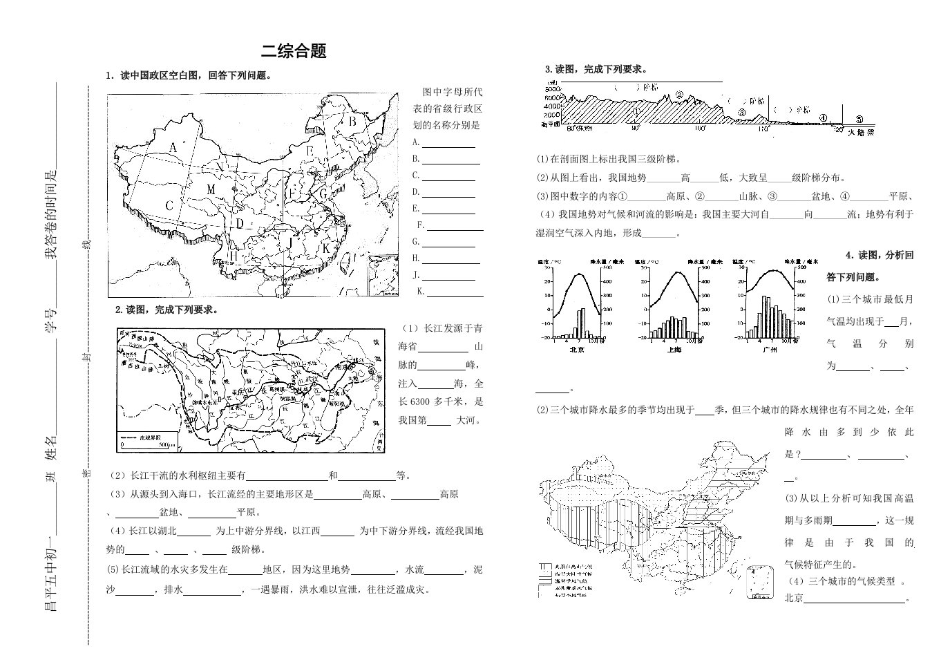 初一下册中国地理期中试卷及答案