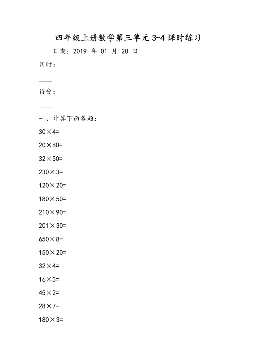 四年级上册数学第三单元3-4课时练习