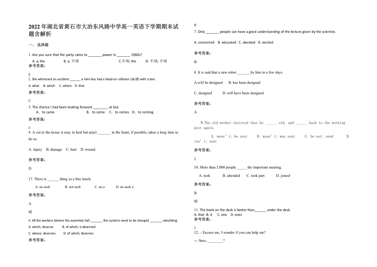 2022年湖北省黄石市大冶东风路中学高一英语下学期期末试题含解析