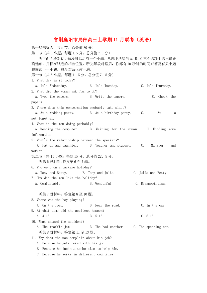 （整理版高中英语）荆襄阳市部分学校高三上学期11月联考（英语）