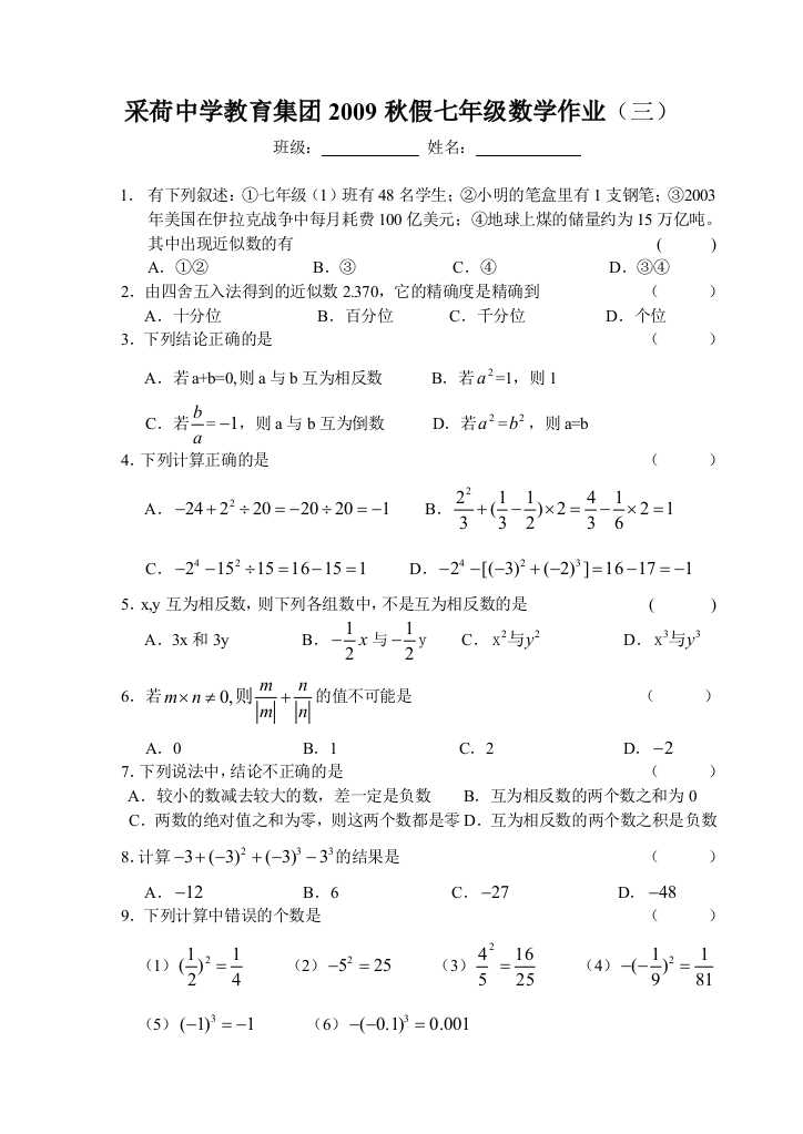 【小学中学教育精选】七年级秋假作业（三）