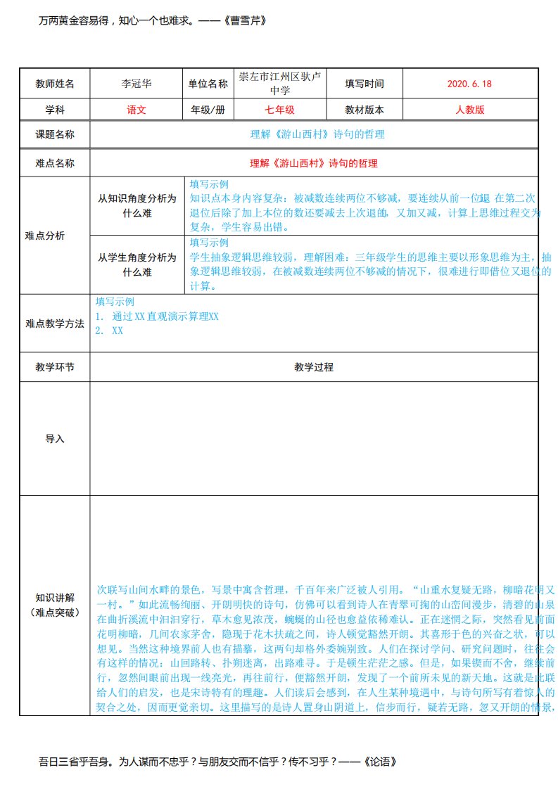 理解游山西村诗句的哲理