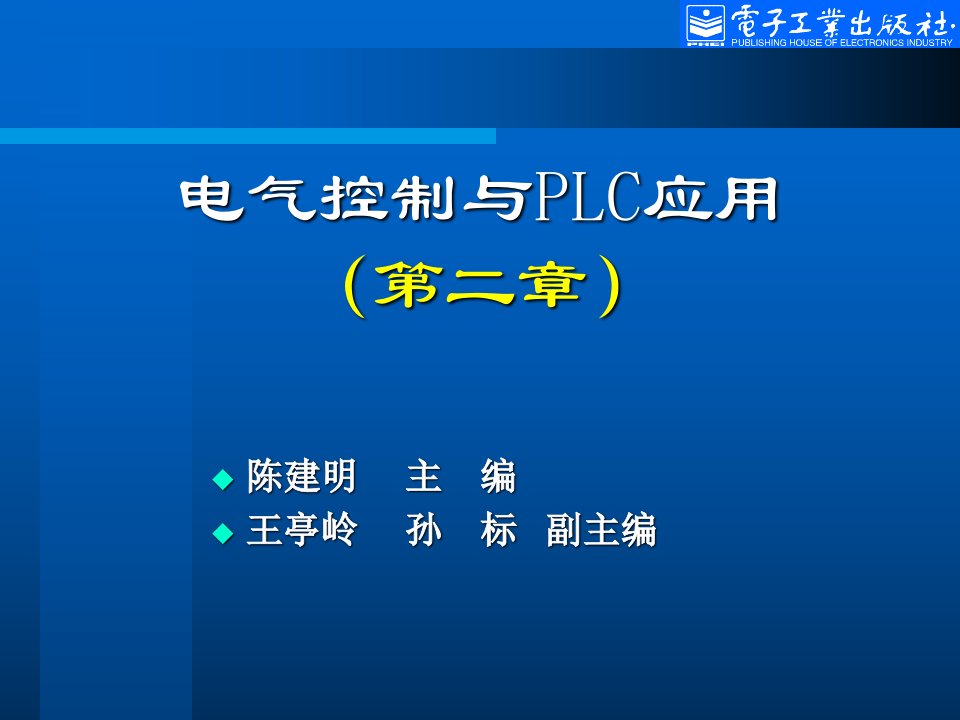 第2章电气控制线路的基本原则和基本环节