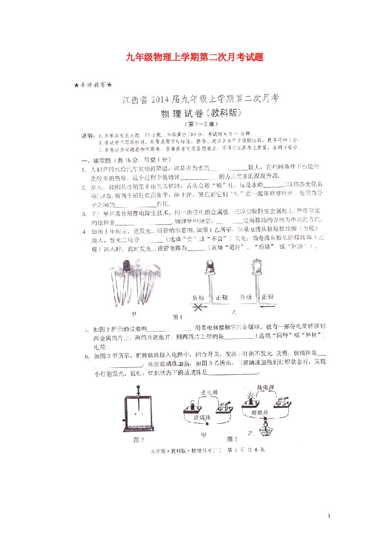 江西省信丰县西牛中学九级物理上学期第二次月考试题（扫描版，无答案）