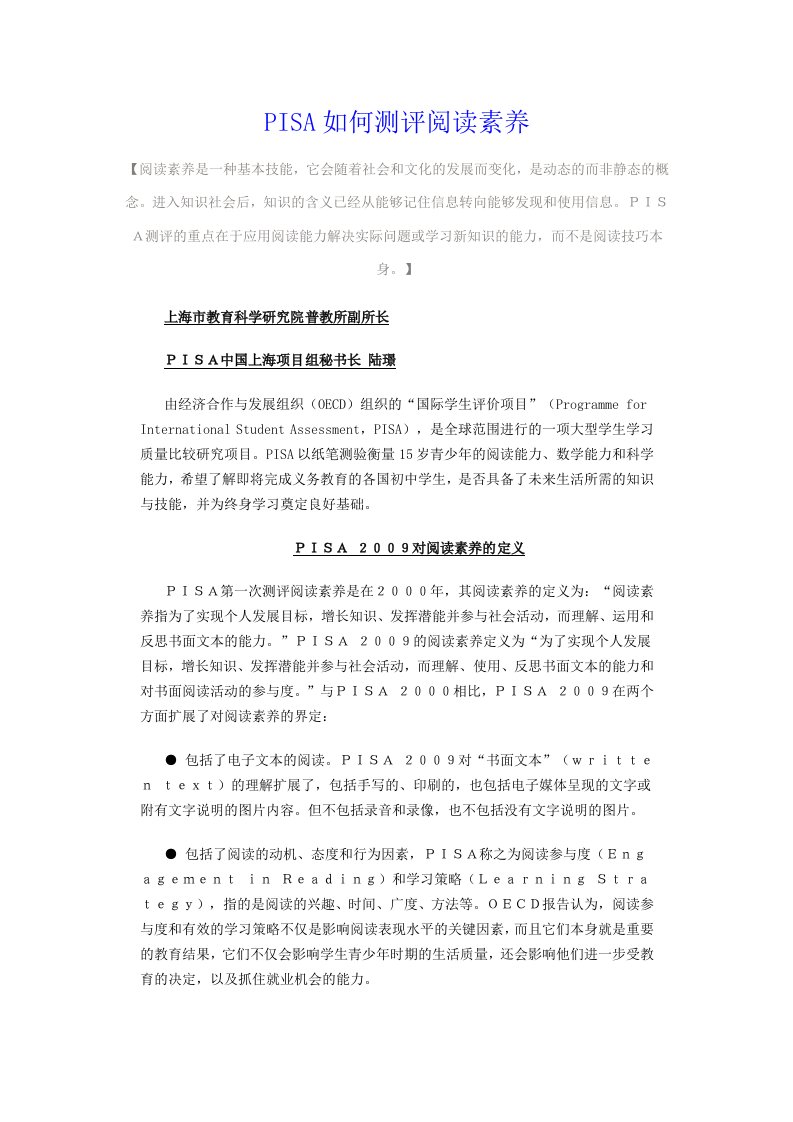 语文教师的专业素养系列资料：PISA阅读素养测评-含样题