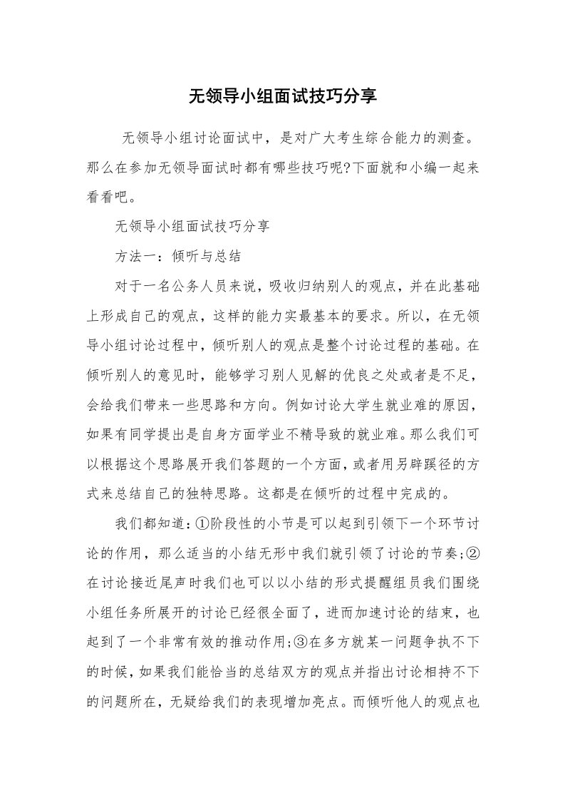 求职离职_面试技巧_无领导小组面试技巧分享