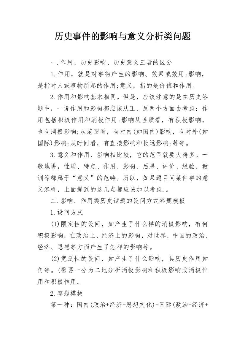 历史事件的影响与意义分析类问题