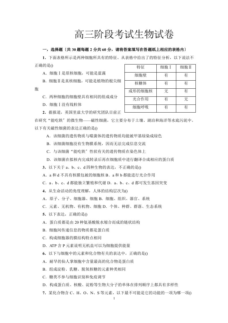 最新高三阶段考试生物试卷·答题纸