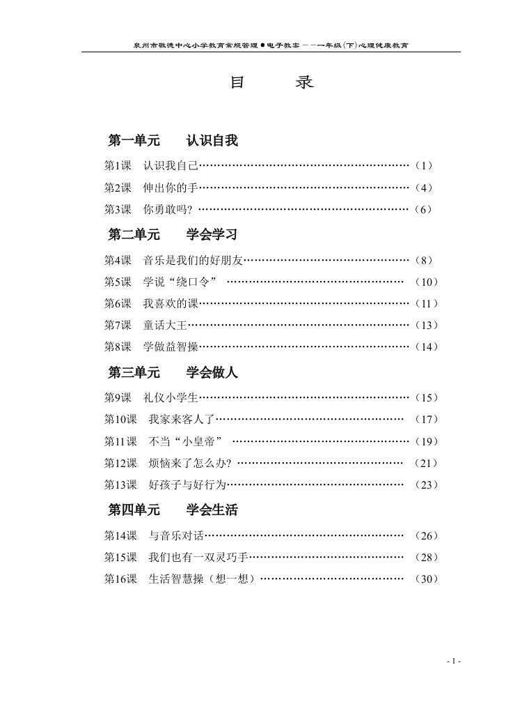 小学心理教育健康课程一年级下册教学设计