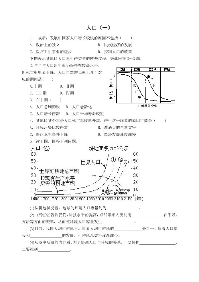 高一地理暑假作业带答案