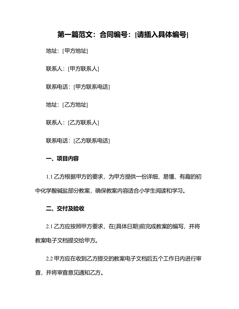 初中化学酸碱盐部分教案——小学生也能轻松学习