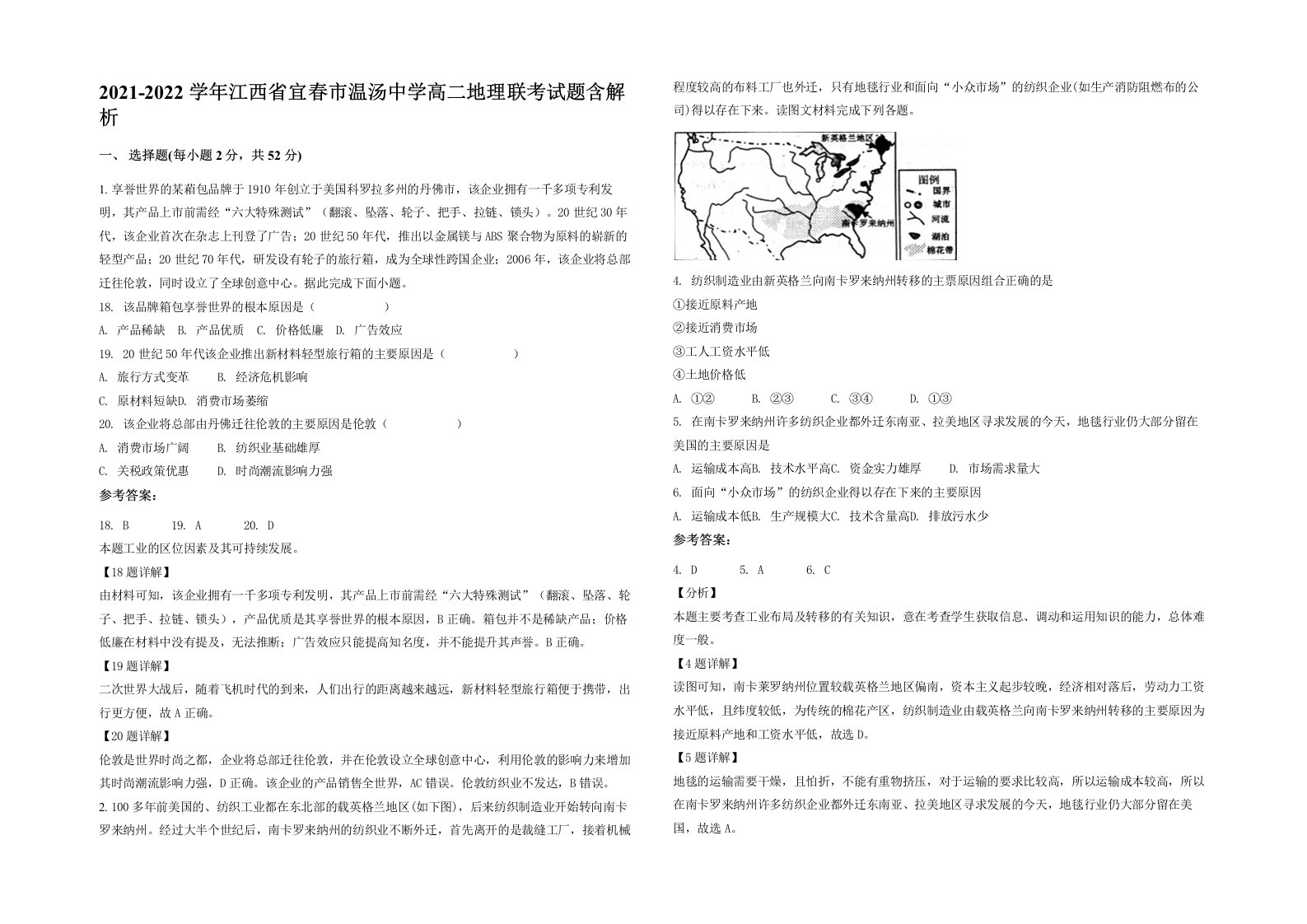 2021-2022学年江西省宜春市温汤中学高二地理联考试题含解析