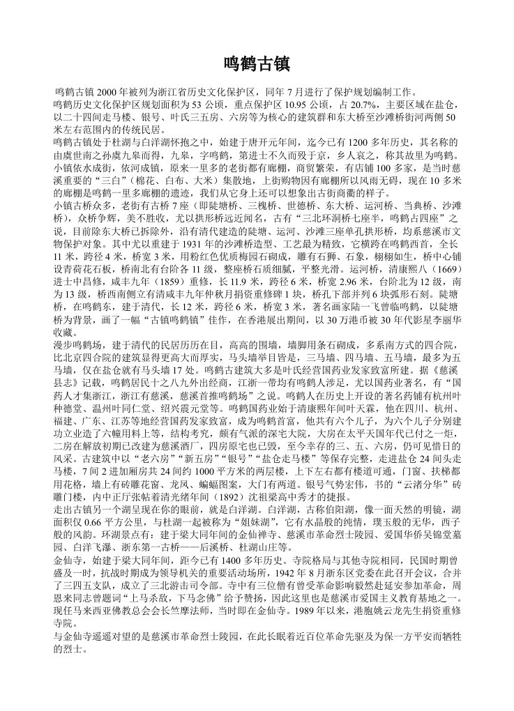 鸣鹤叶氏,素为慈溪望族,在清代更以药业和诗文闻名于江浙