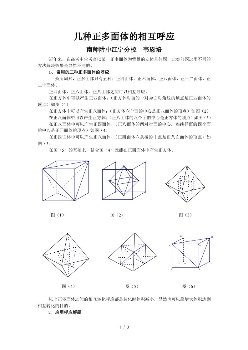 几种正多面体的相互呼应