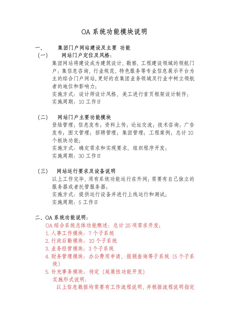 OA系统功能模块说明