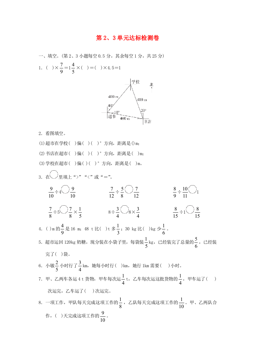 2021秋六年级数学上册