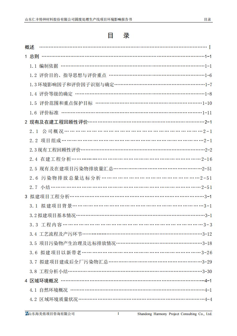 环境影响评价报告公示：固废处理生产线项目环评报告