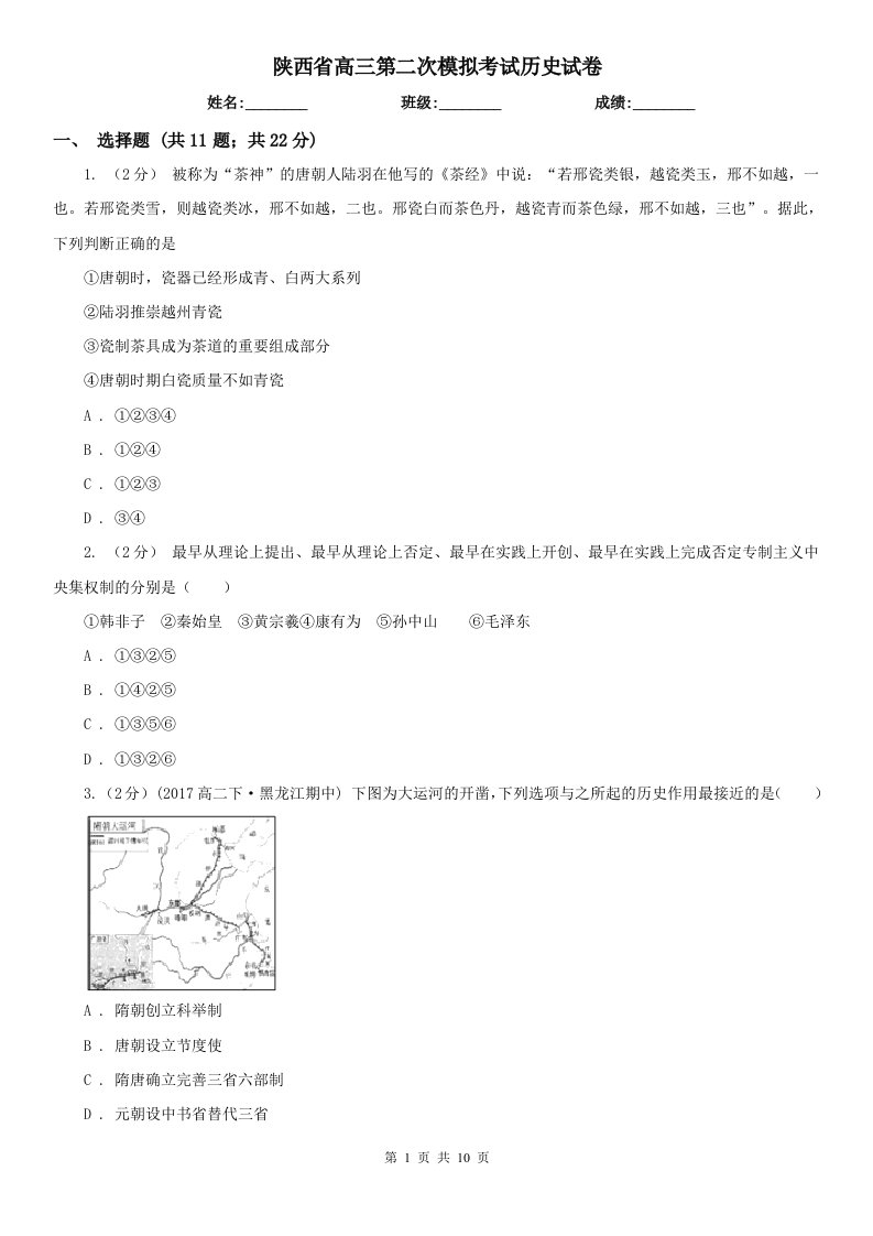 陕西省高三第二次模拟考试历史试卷