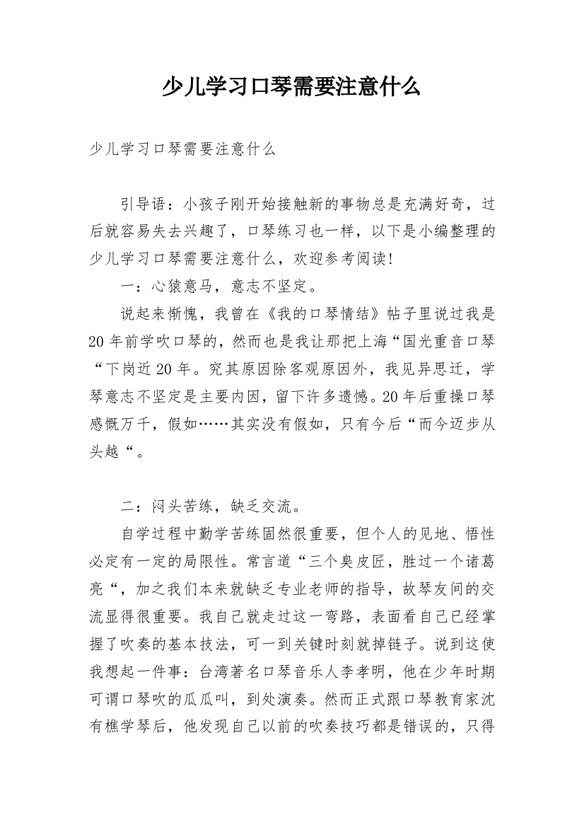 少儿学习口琴需要注意什么