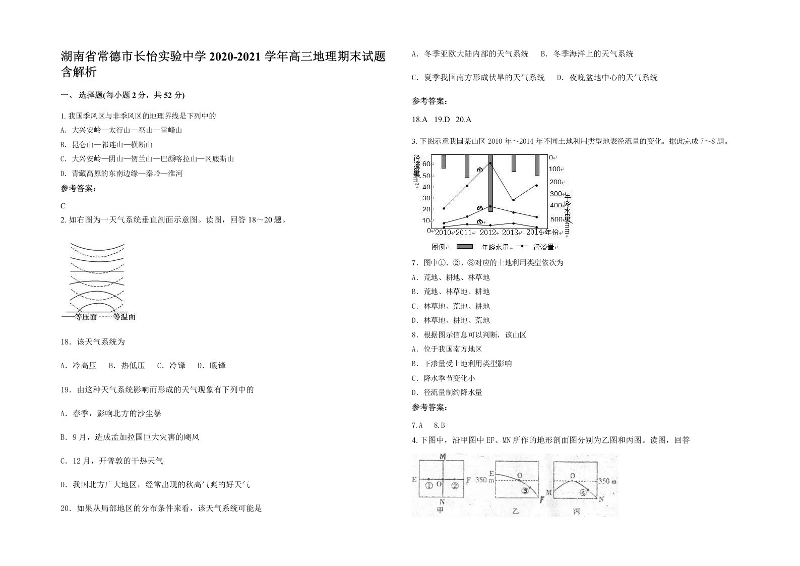 湖南省常德市长怡实验中学2020-2021学年高三地理期末试题含解析