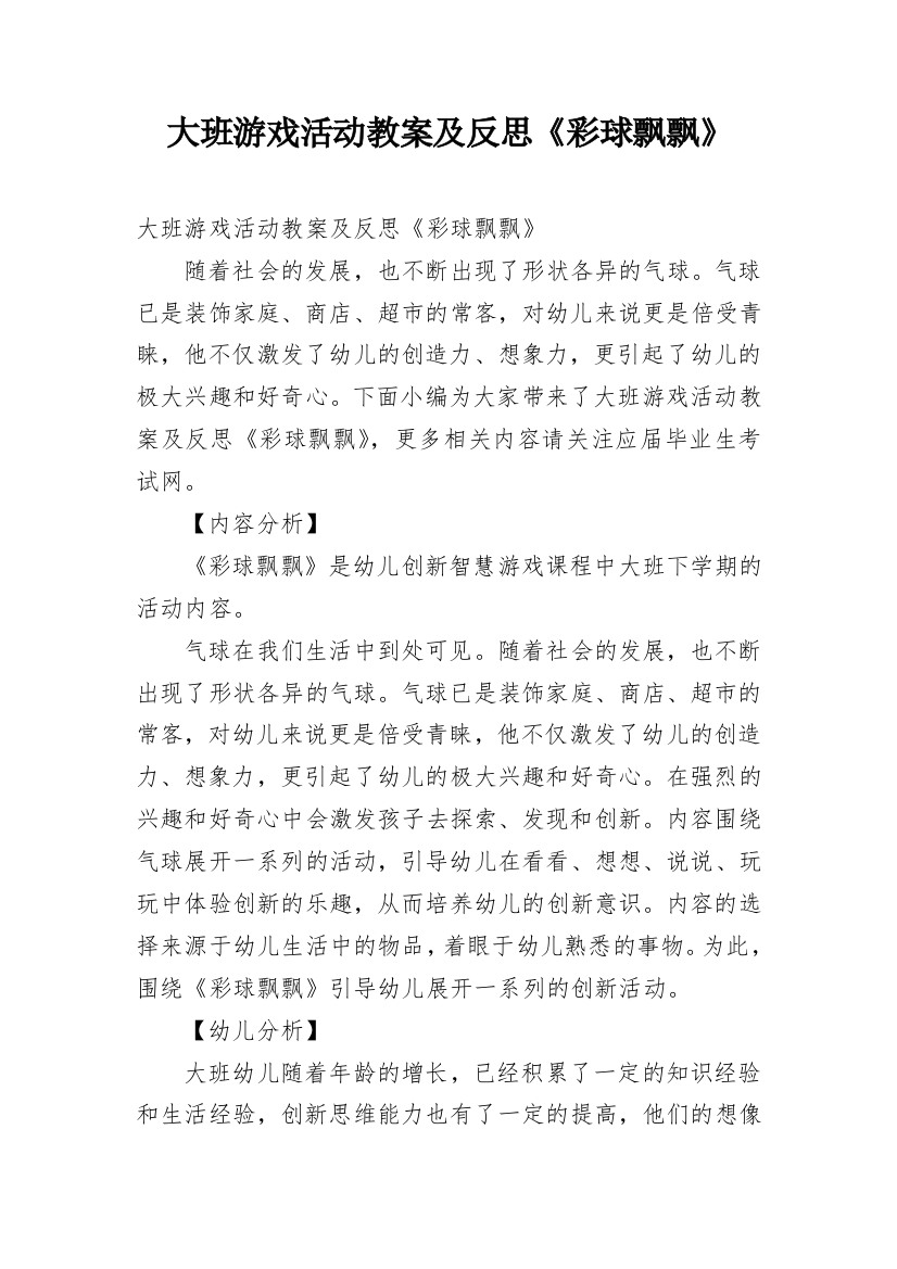 大班游戏活动教案及反思《彩球飘飘》