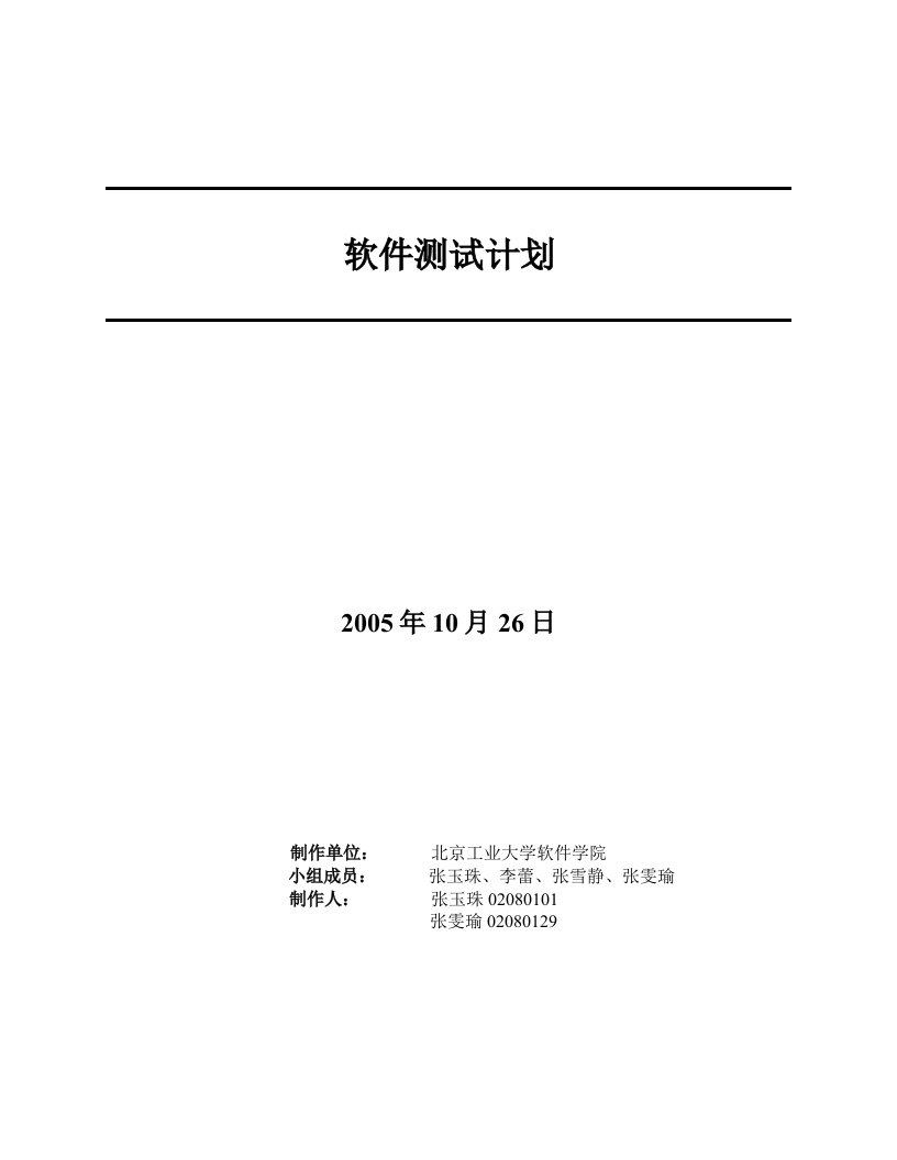 三层电梯模拟系统软件测试计划