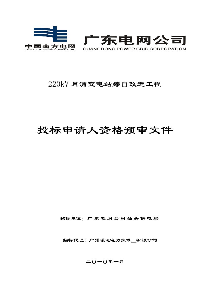 220kV月浦变电站综自改造工程