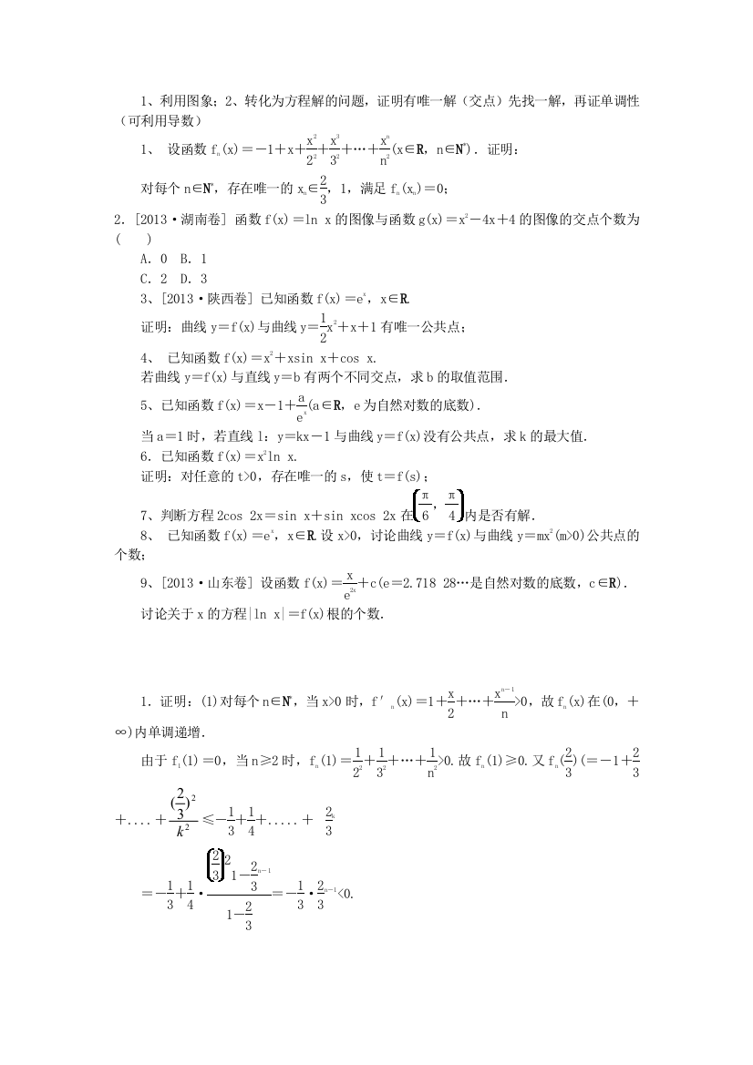 两函数交点对数二次函数