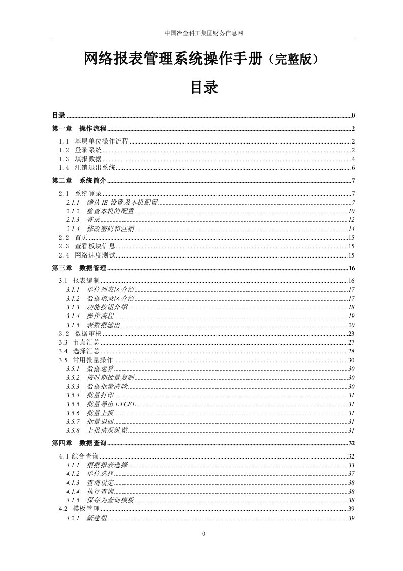 用友-NC网络财务报表管理系统操作手册(完整版)