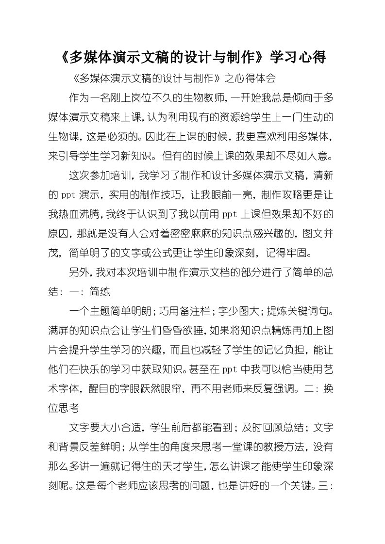 《多媒体演示文稿的设计与制作》学习心得