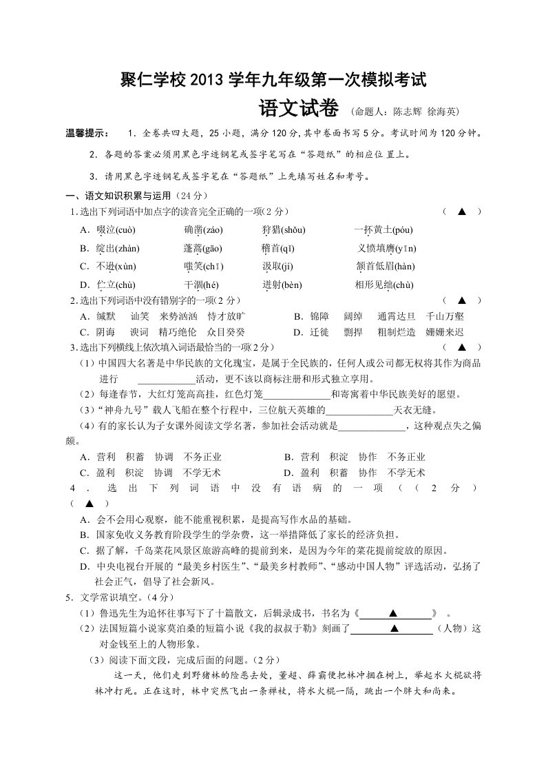 聚仁学校2013学年九年级第一次模拟考试