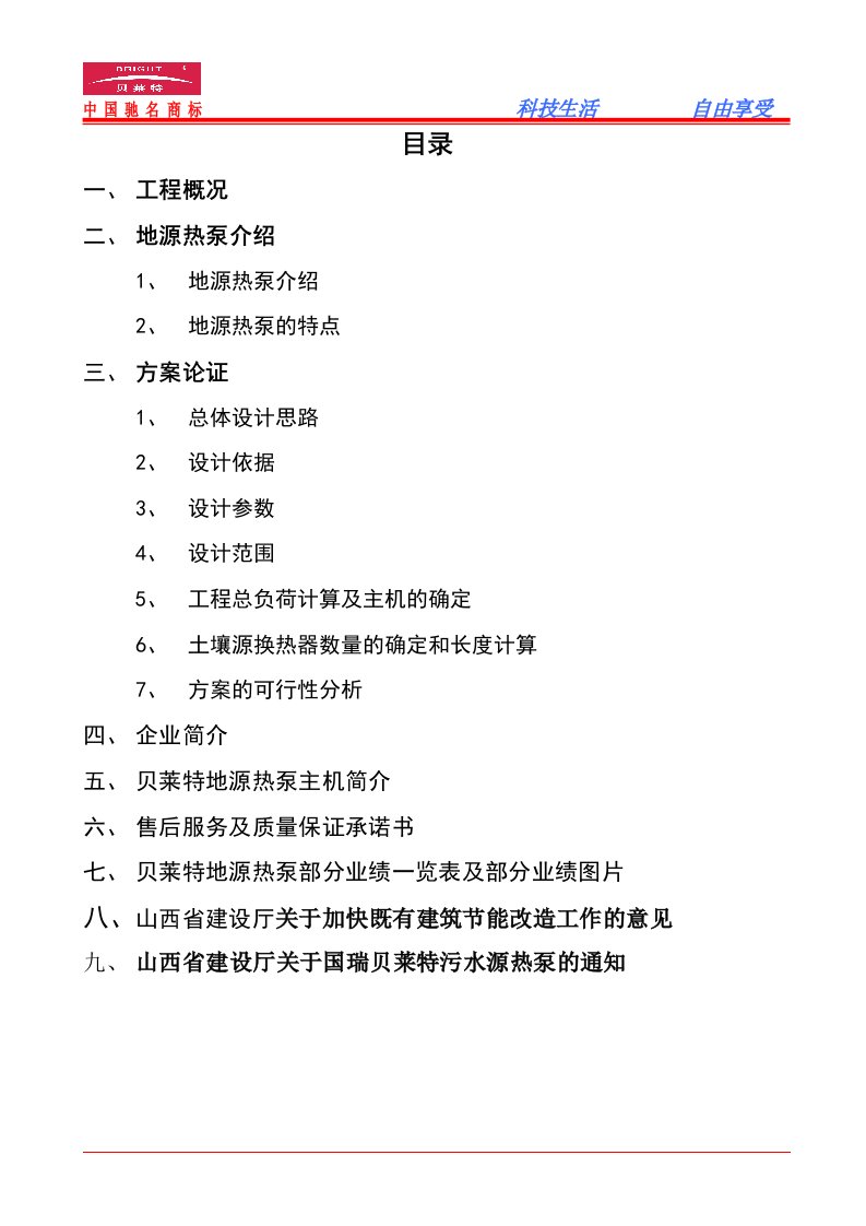 商务区地源热泵设计可行性分析报告