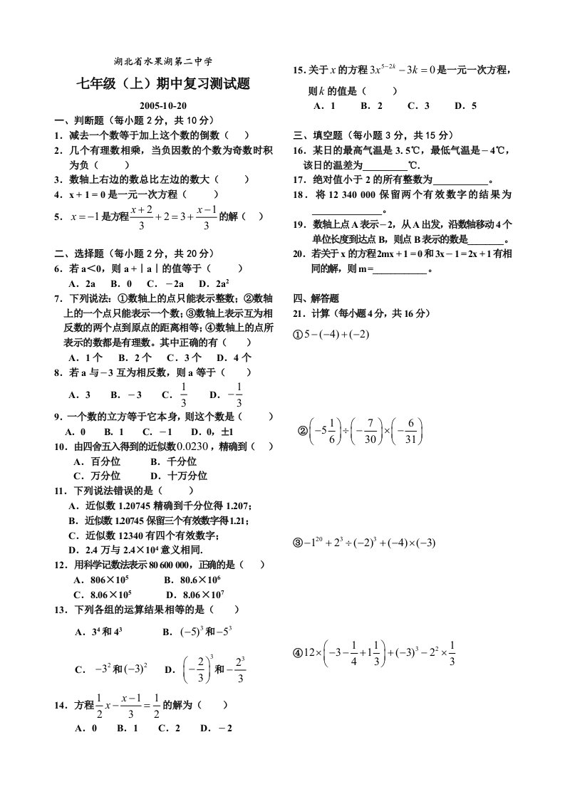 七年级期中模拟题(王双全)