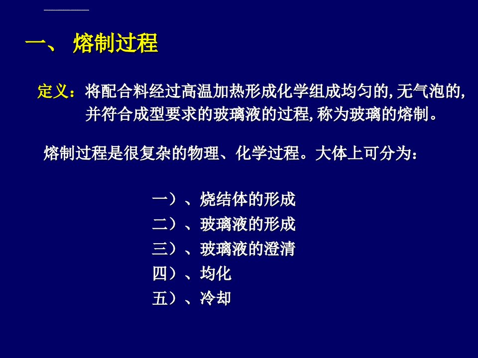 但此时的玻璃液含有大量可见气泡ppt课件