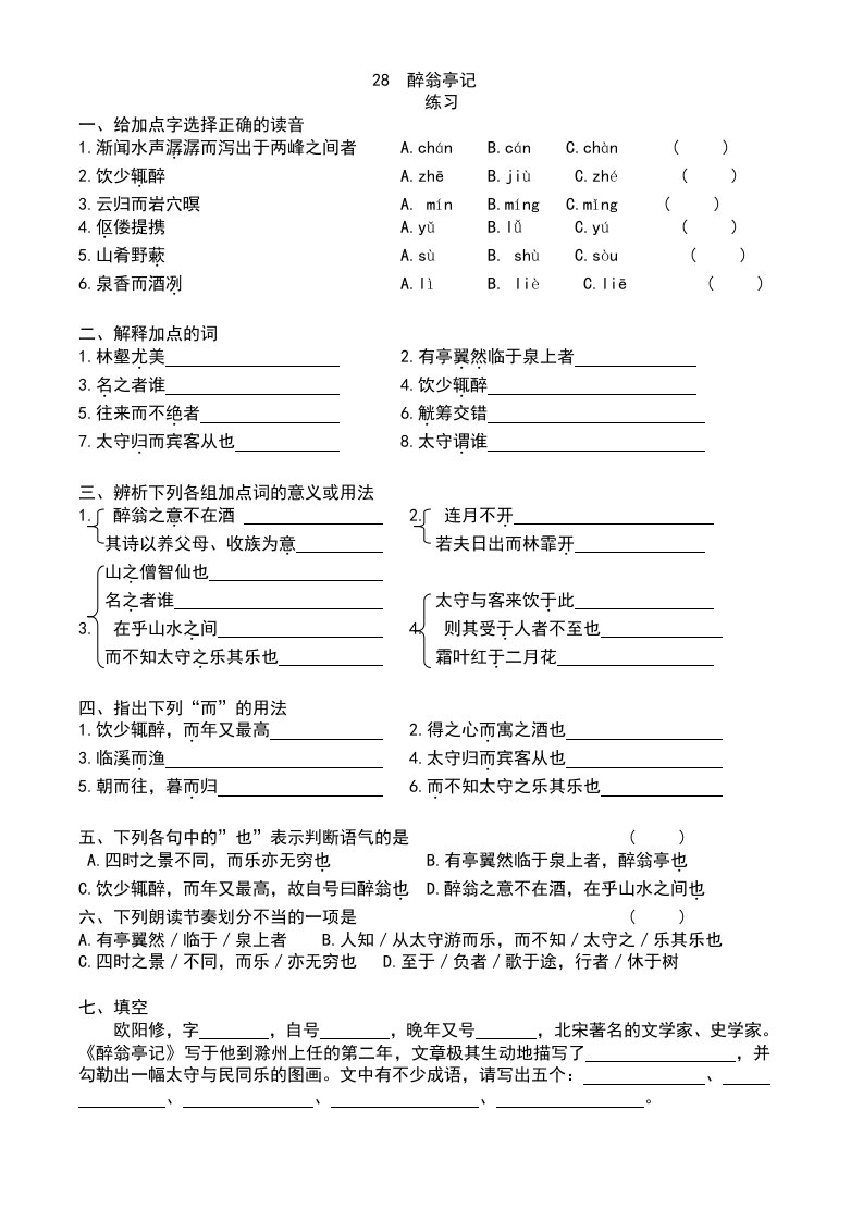 醉翁亭记(4)