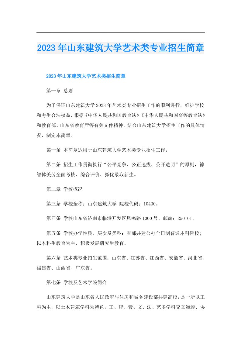 山东建筑大学艺术类专业招生简章