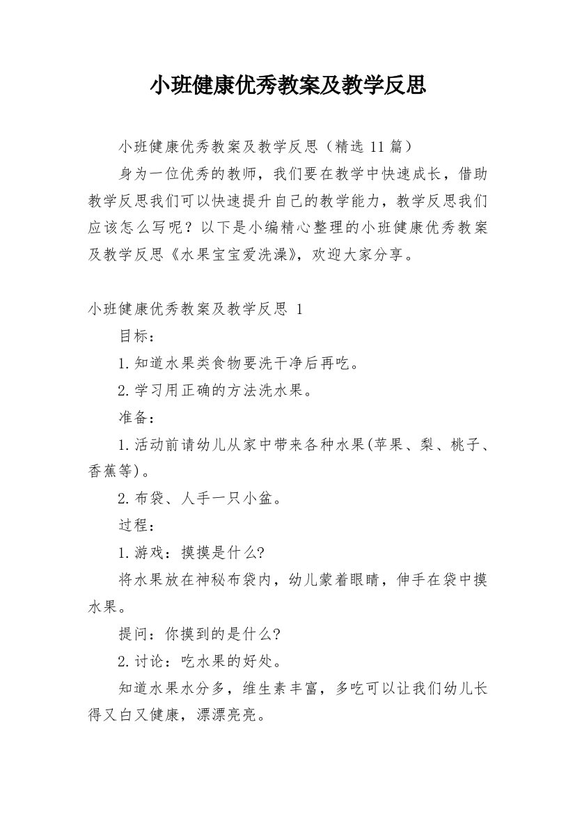 小班健康优秀教案及教学反思