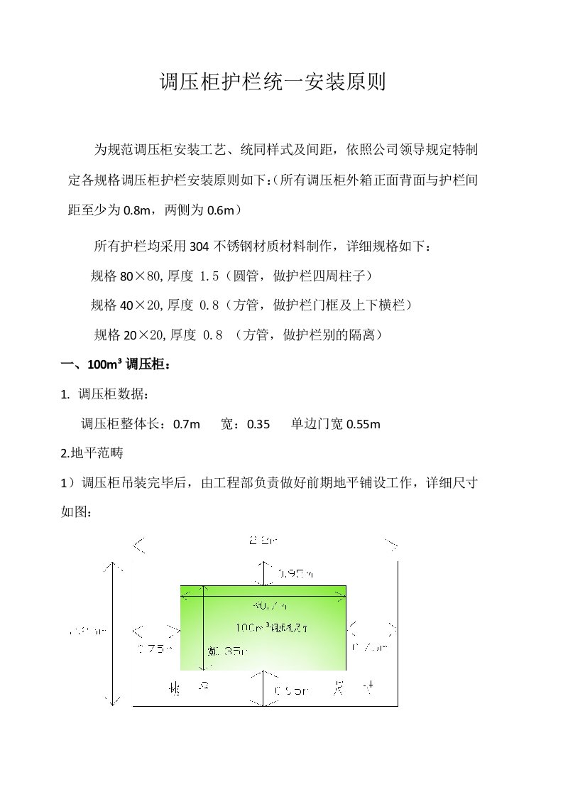 燃气公司调压柜护栏统一安装统一标准