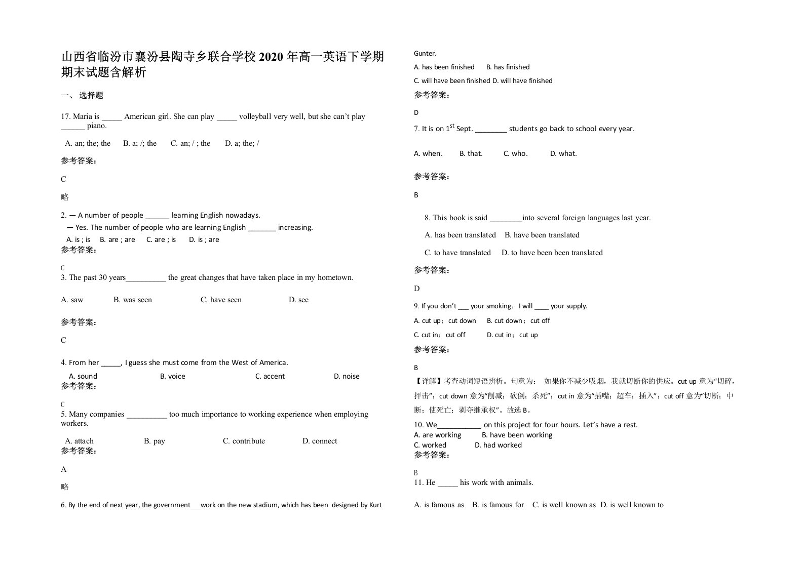 山西省临汾市襄汾县陶寺乡联合学校2020年高一英语下学期期末试题含解析