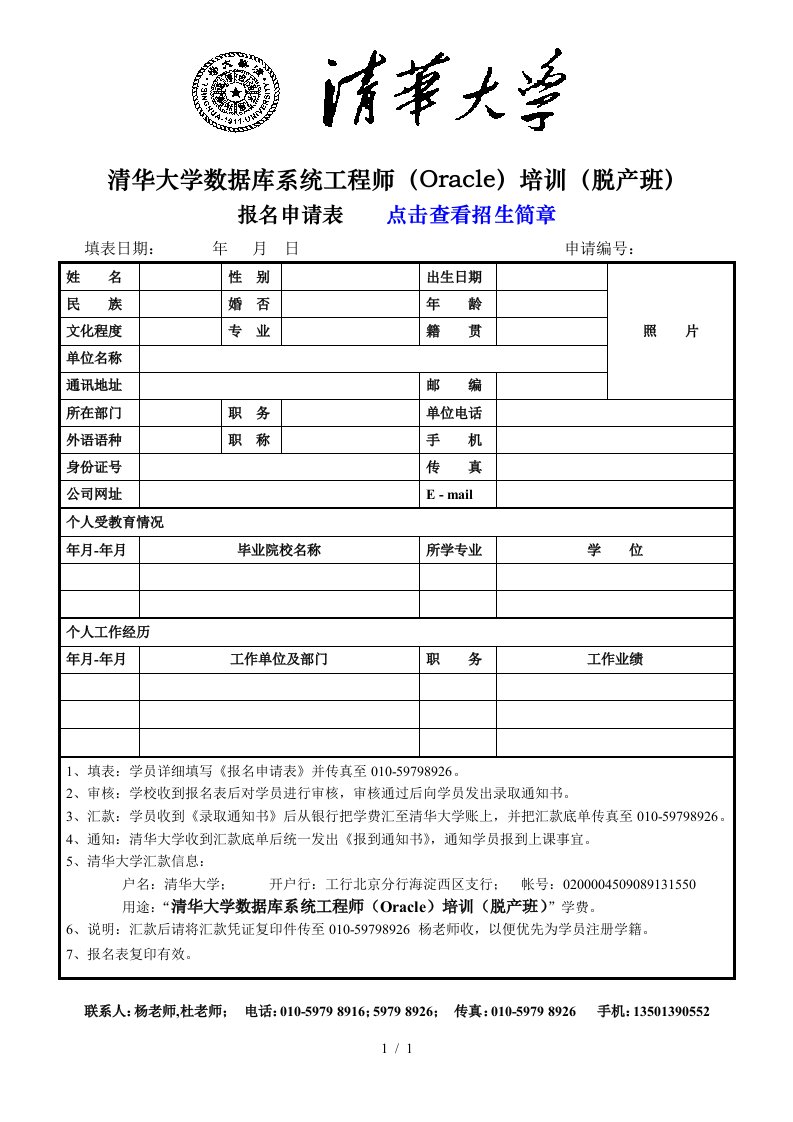 清华大学数据库系统工程师(Oracle)培训