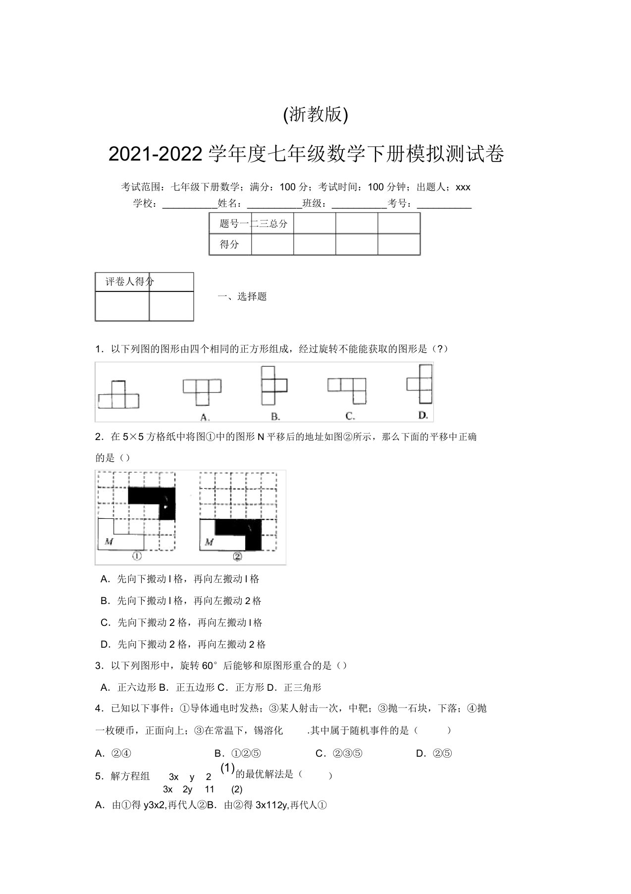 浙教版2021-2022学年度七年级数学下册模拟测试卷(8058)