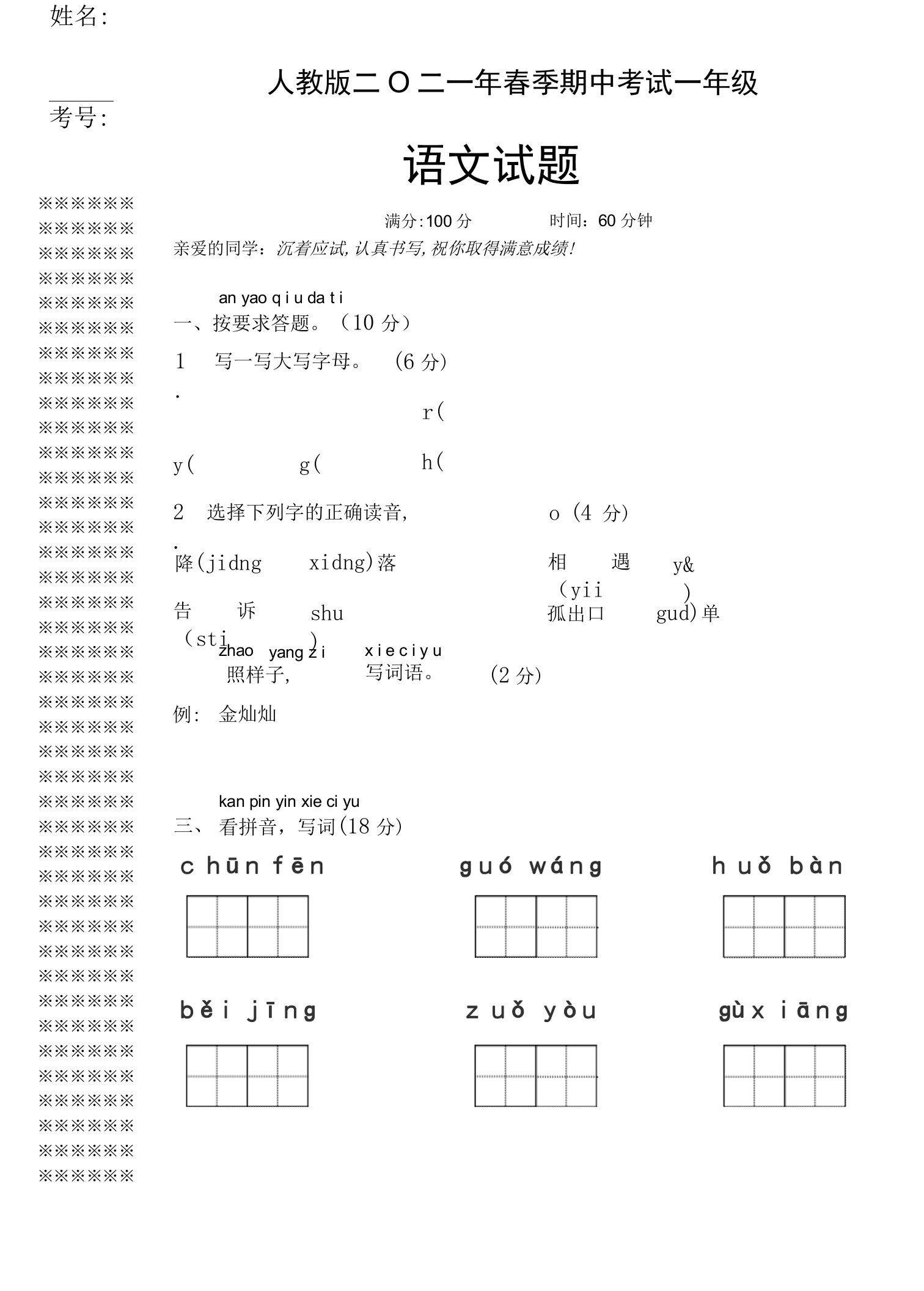 2021年春季黄冈市浠水县兰溪中学一年级语文期中试题（人教版）