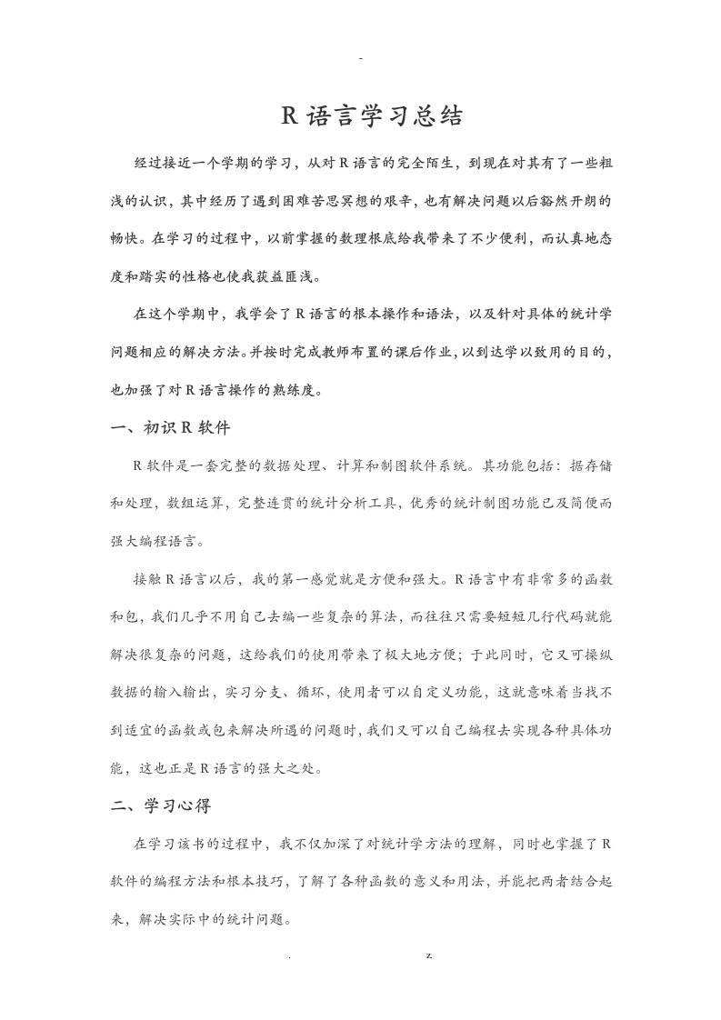 r语言学习总结