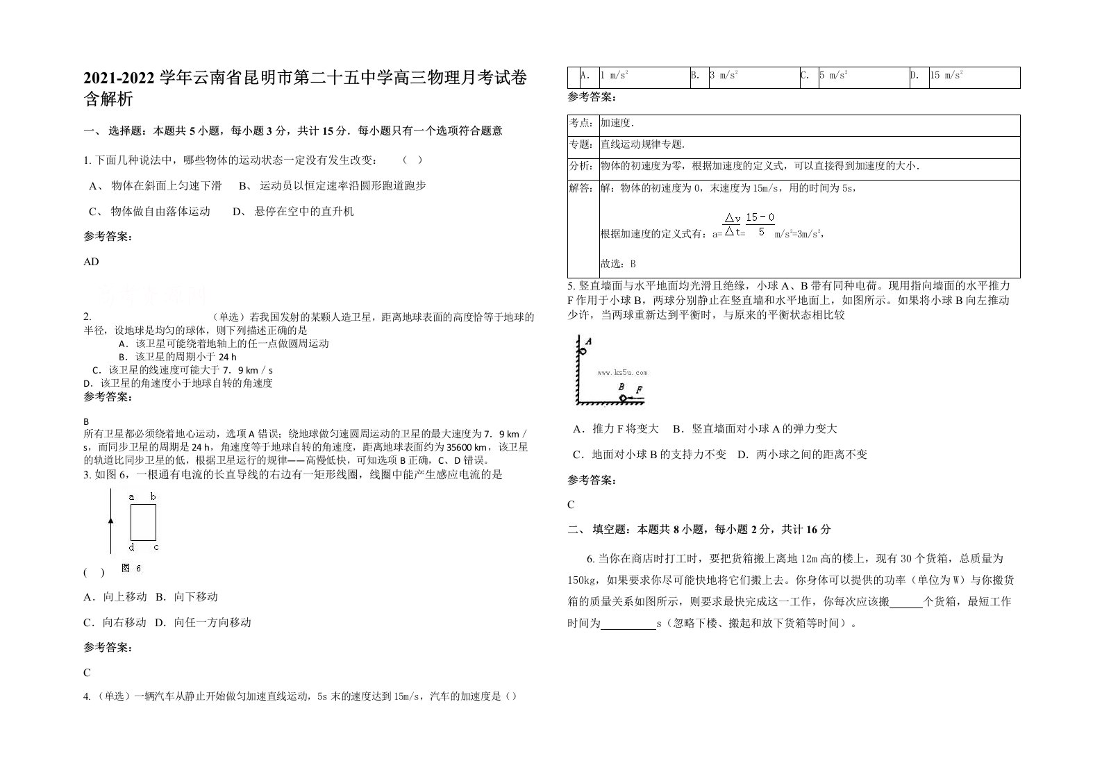 2021-2022学年云南省昆明市第二十五中学高三物理月考试卷含解析