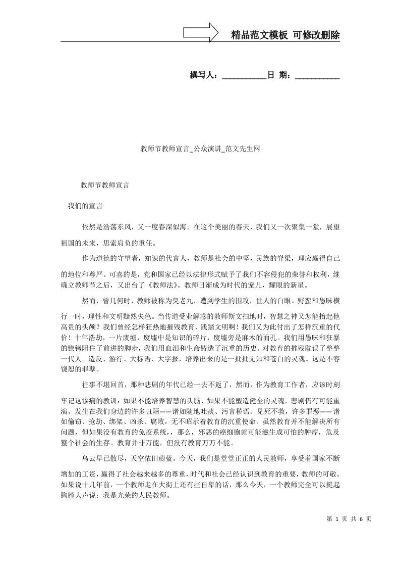 教师节教师宣言