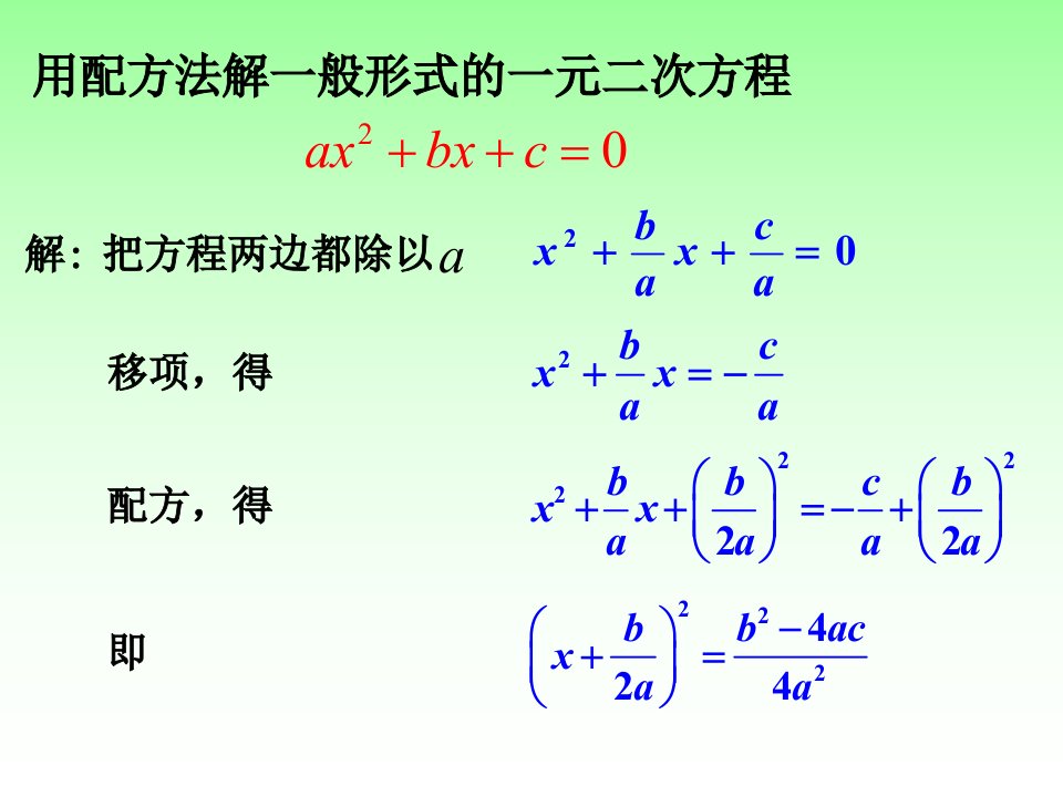 2222公式法解一元二次方程