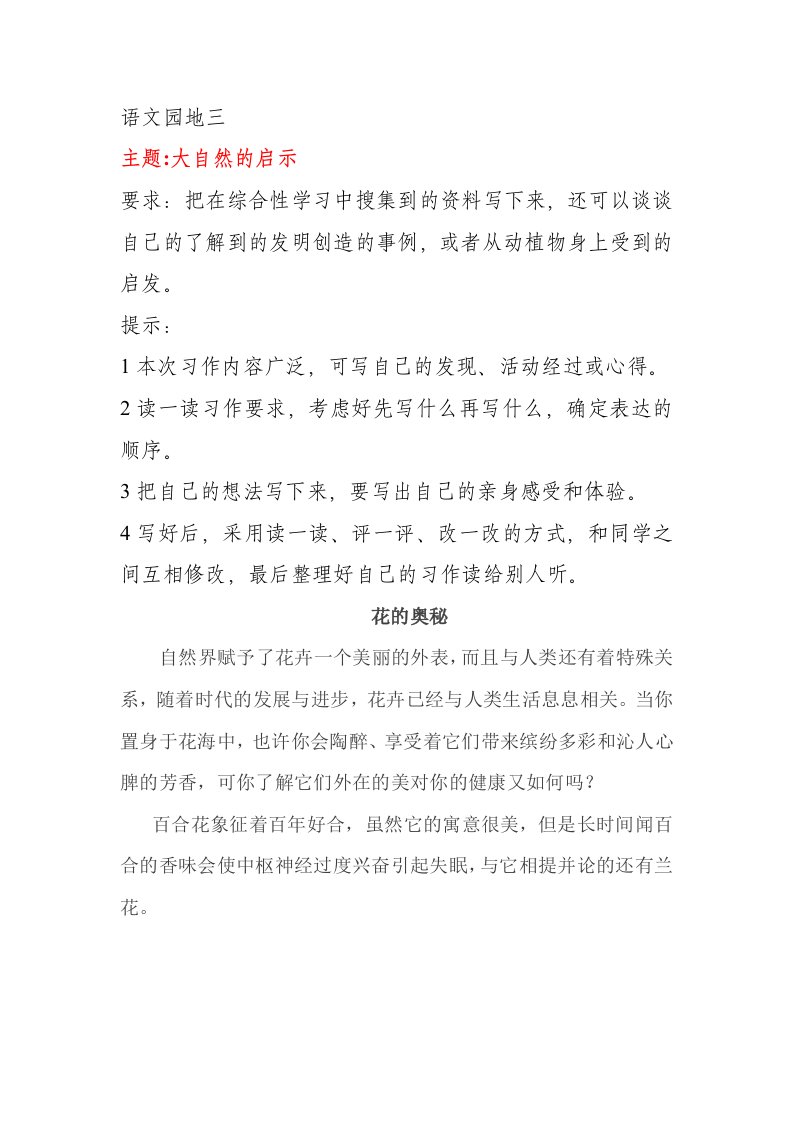 四下第三单元大自然的启示优秀习作