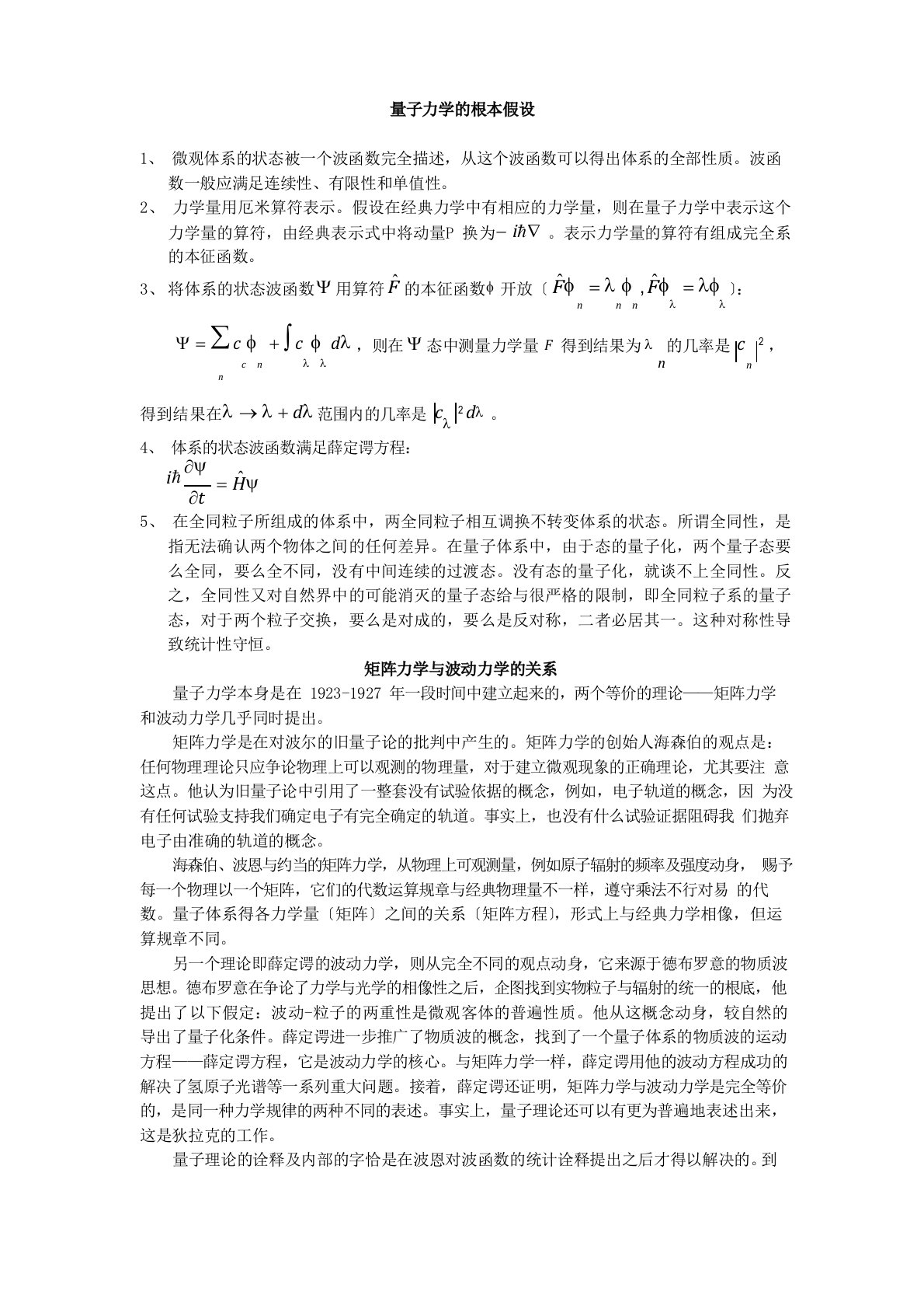 湖南师范大学考研专业课高等量子力学知识点