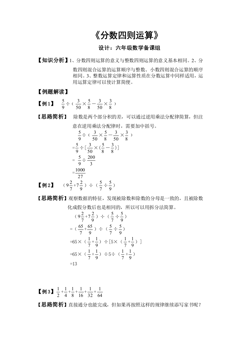 【小学中学教育精选】2012年六年级分数除法及应用典型练习题